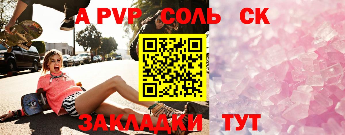 Соликамск  A-PVP крисы CK  А ПВП VHQ  Вход с VPN  Альфа ПВП кристаллы 