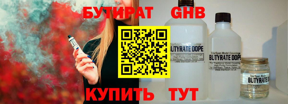 БУТИРАТ 99%  Вход с VPN  Соликамск 