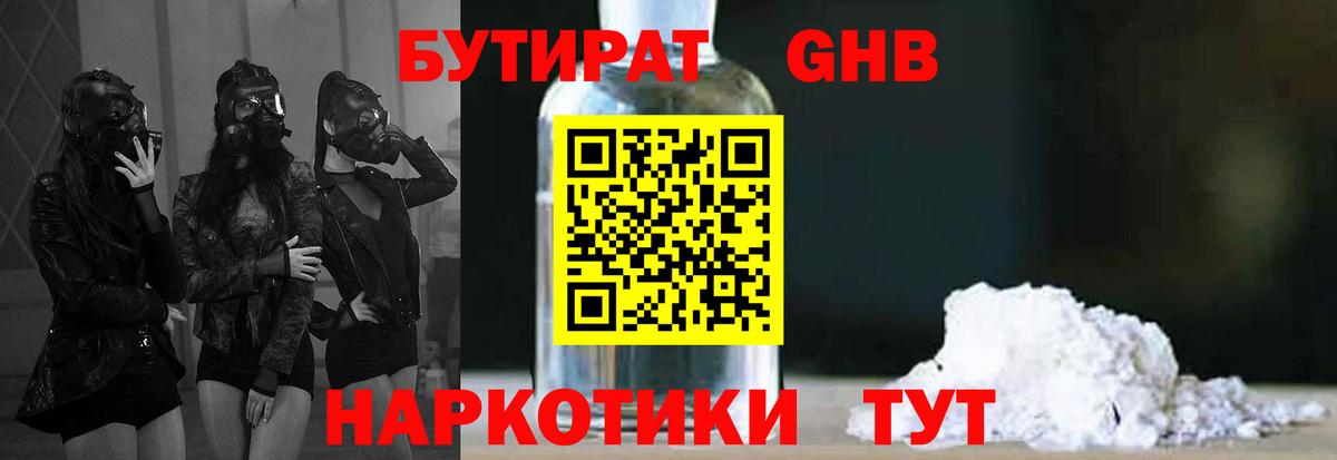 Бутират GHB Соликамск