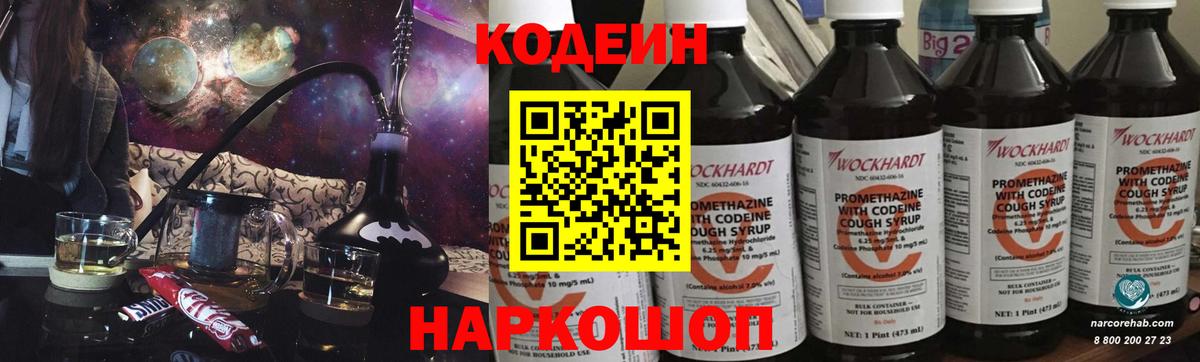 Соликамск  Кодеиновый сироп Lean напиток Lean (лин)  Вход с VPN 