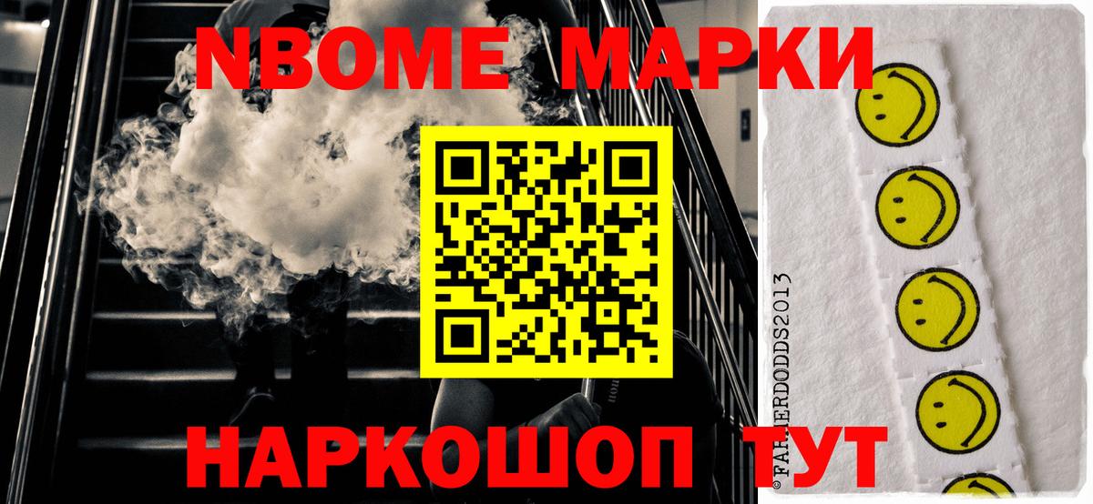 Наркотические марки 1,8мг Соликамск